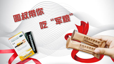 瘾食星球 试吃解放军黑科技泡腾片