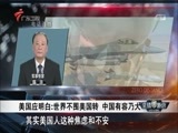 全球零距离 《全球零距离》 20180128 美军拉响警报