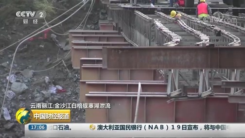 中国财经报道 《中国财经报道》 20181120 17:00