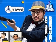 喜剧开放麦 【直播回顾】笑话大乱斗：段子battle战 你逗你上啊