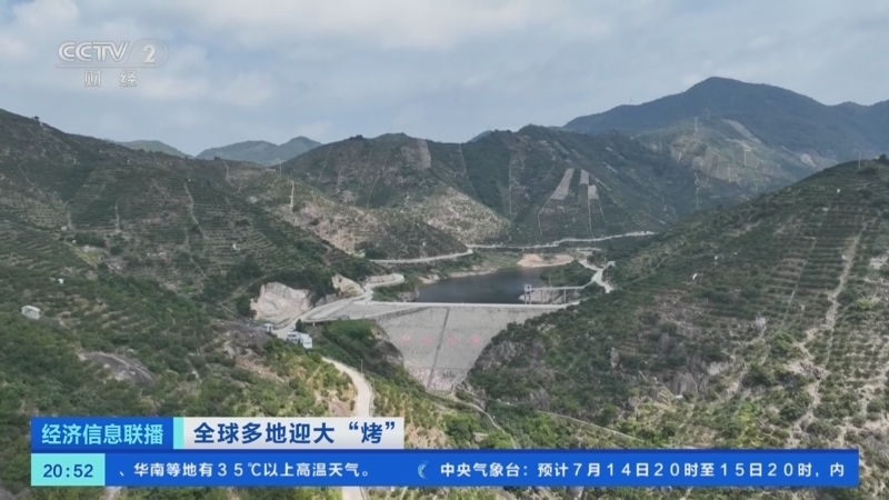 经济信息联播 《经济信息联播》 20230714