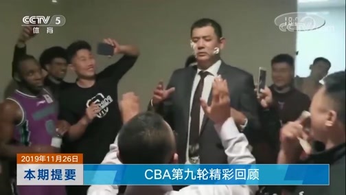体育新闻 [体育新闻]完整版 20191126