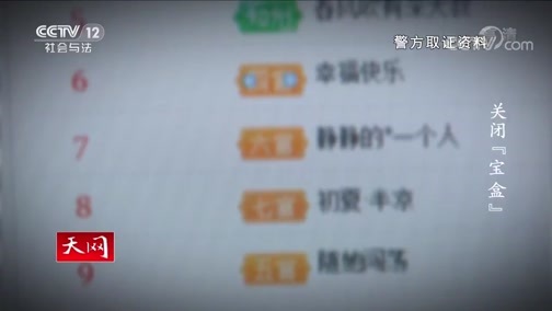 天网 《天网》 20200715 关闭“宝盒”