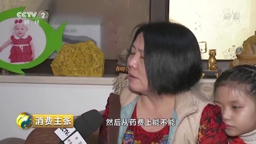 消费主张 《消费主张》 20190415 罕见病用药调查（下）