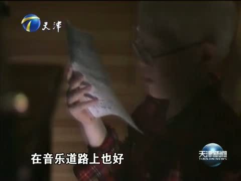 天津新闻 《天津新闻》 20140601