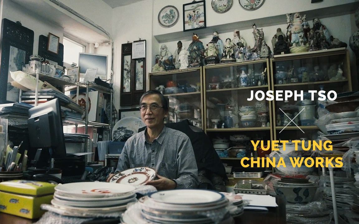 态度主理人&middot;香港 三百年传承就此告終？香港硕果仅存的广彩瓷厂