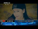 今日说法 《今日说法》 20110606 追凶10年