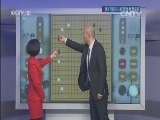 棋牌乐 《纹枰论道》 20151230 第17届农心杯团体赛第9局