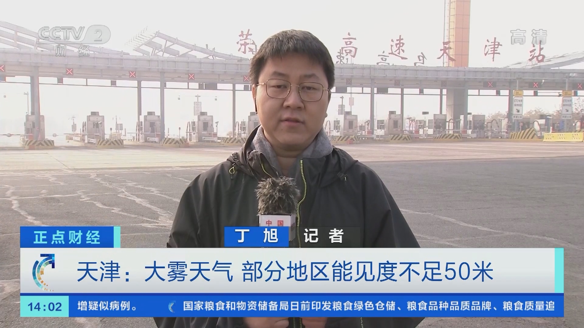 《正点财经》 20211118 14:00
