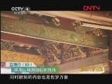 远方的家 《沿海行》第83集 揭阳精细之美《远方的家》 20120329