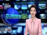 东南晚报 《东南晚报》 20171115