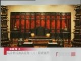 百家讲坛 马未都说家具收藏（八） 软硬兼用