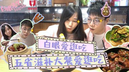 五省滋补大餐爱逛吃 81