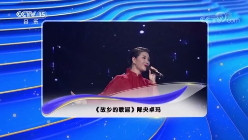 民歌&middot;中国 《民歌中国》 20190805