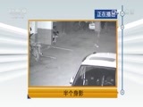 天网 《天网》 20170627 半个身影