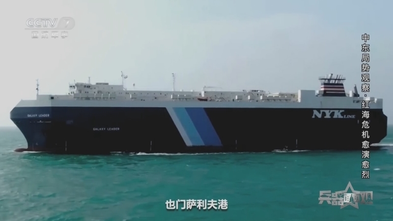兵器面面观 《兵器面面观》 20241119 中东局势观察·红海危机愈演愈烈