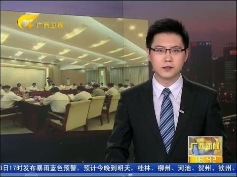 广西新闻 《广西新闻》 20140618