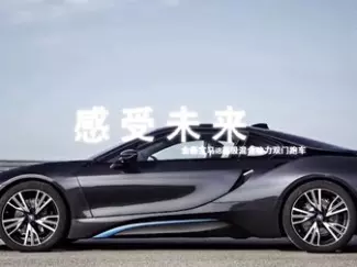 Y车评原创试车 2015 感受未来 试驾宝马I8
