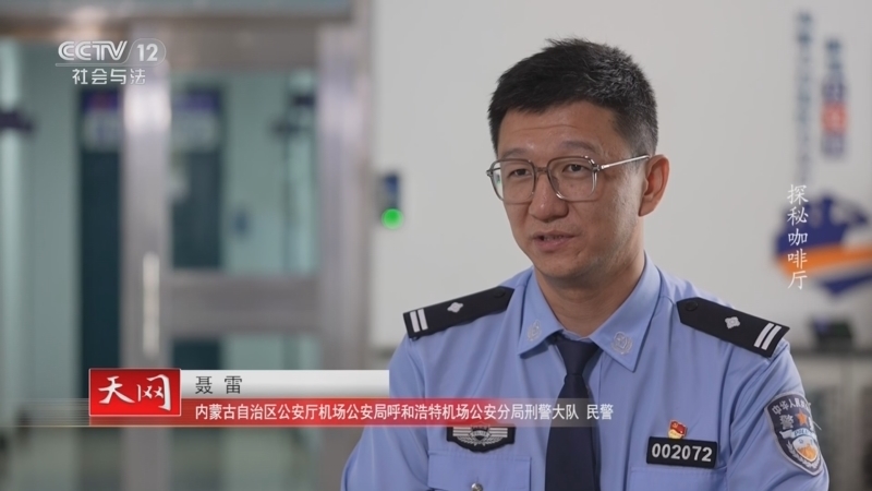 天网 《天网》 20250207 探秘咖啡厅