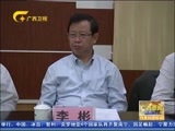 广西新闻 《广西新闻》 20161119