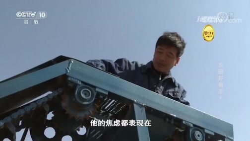 我爱发明 《我爱发明》 20190115 农田好帮手 4