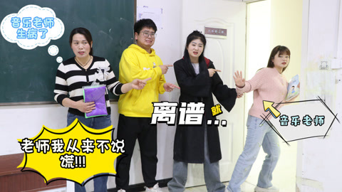 美女家务事 老师声称从不说谎话，上课迟到还能轻松化险为夷，太机智了