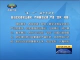 西藏新闻联播 《西藏新闻联播》 20160424