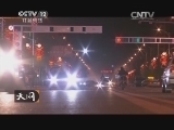 天网 《天网》 20140811 迷途