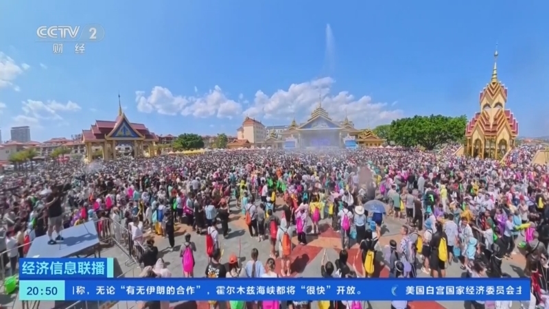 《经济信息联播》 20260411