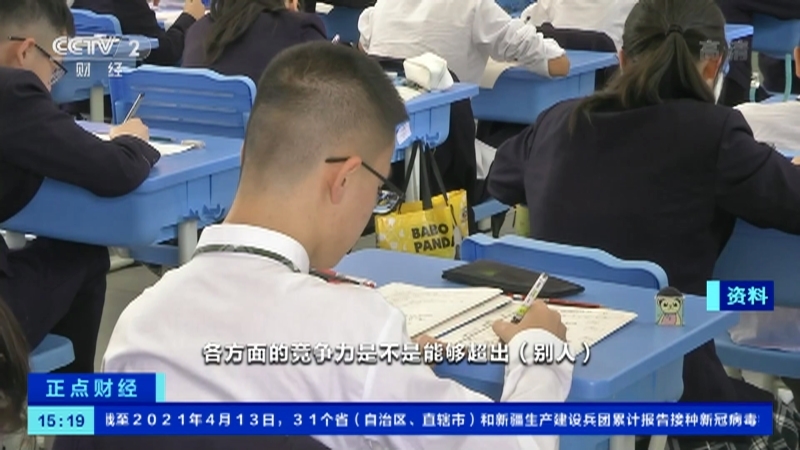 《正点财经》 20210415 15:00