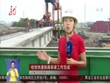 全省新闻联播 《全省新闻联播》 20170728
