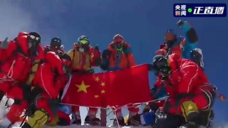 @所有人 13名科考登山队员全部登顶：五星红旗再次飘扬在珠峰之巅