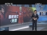 天下足球 《天下足球》 20131125