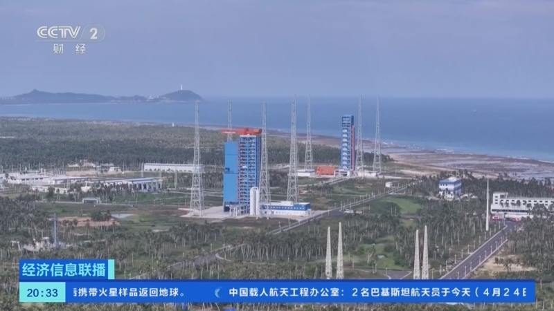 《经济信息联播》 20260424
