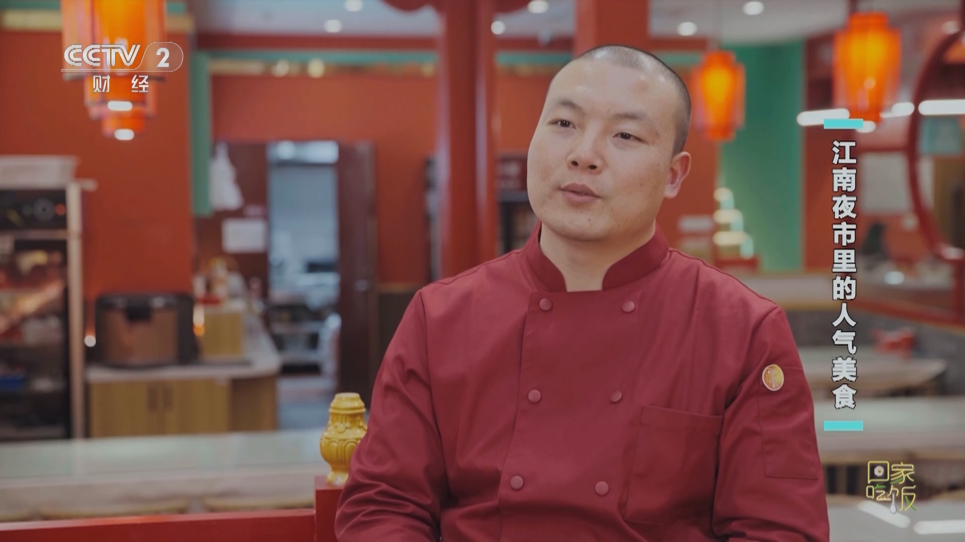 回家，吃饭 《回家吃饭》 20240116 江南夜市里的人气美食