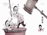 今日说法 《今日说法》 20150308 两会特别报道——小撒探会：孩子 你别怕