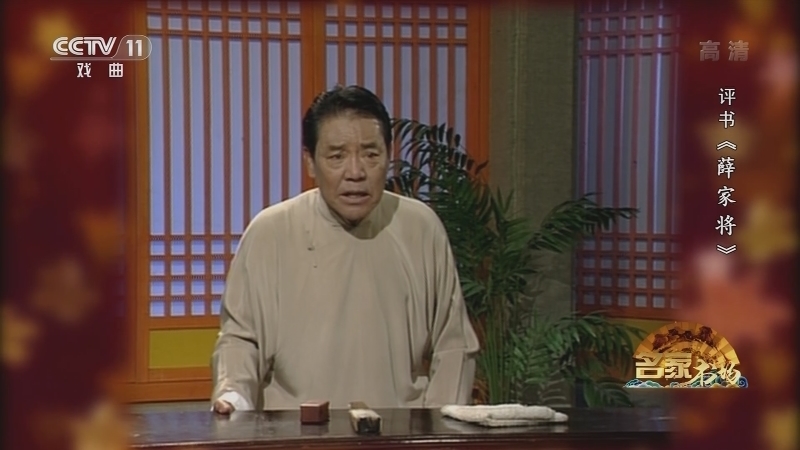 《名家书场》 20210428 评书《薛家将》（第一百二十四回）