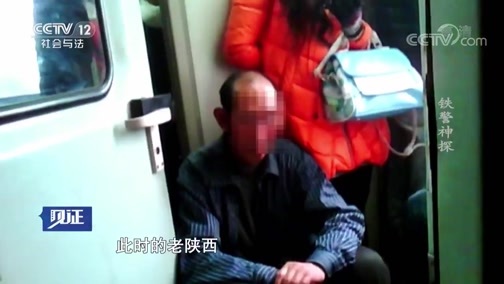 见证 《见证》 20181123 铁警神探