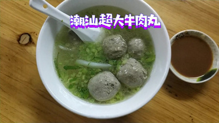南澳岛赶海日记 探店途中遇到一家潮汕牛肉丸，这种超大牛肉丸纯手打，吃起来超弹牙脆爽