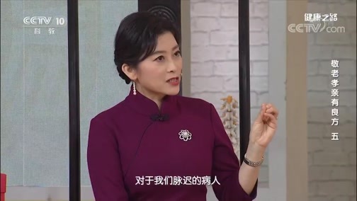 健康之路 《健康之路》 20200417 敬老孝亲有良方（五）