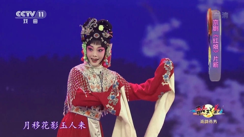 青春戏苑 《青春戏苑》 20201218 戏韵芬芳