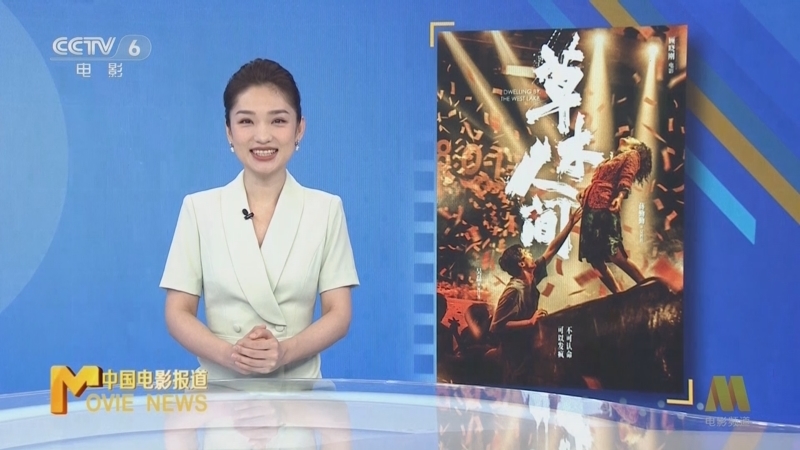 中国电影报道 《中国电影报道》 20240530