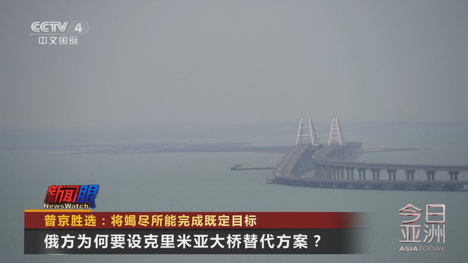 今日亚洲 《今日亚洲》 20240319