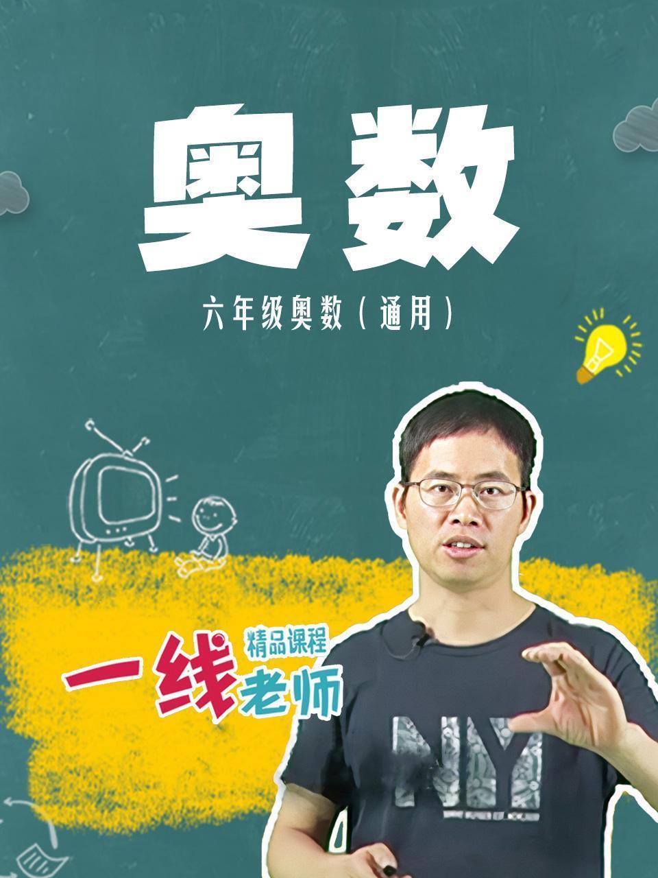 六年级奥数（通用）