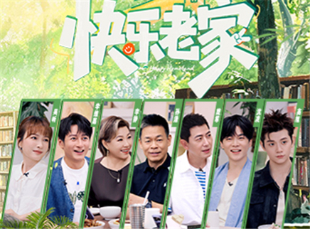 快乐老家 第7期：孙浩李静飙爱情戏红温