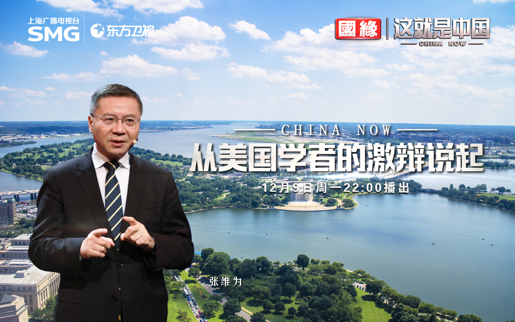 这就是中国 从美国学者的激辩说起