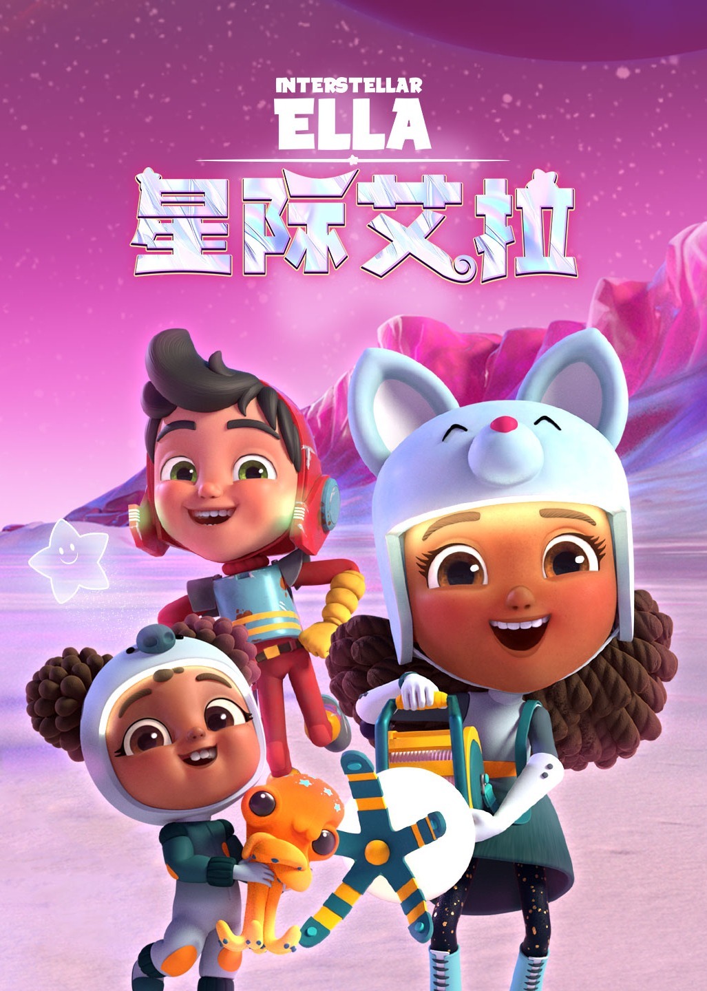 星际艾拉[普通话版]