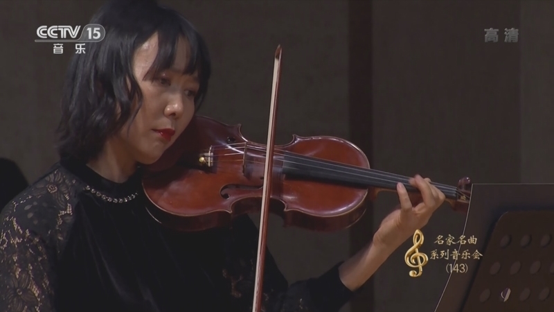 CCTV音乐厅 《CCTV音乐厅》 20220905 “名家名曲”系列音乐会（143） “中欧印象”主题音乐会（四）