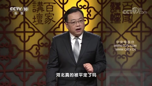 百家讲坛 《百家讲坛》 20200614 隋唐风云 24 一役定乾坤