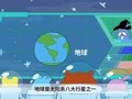 咕力咕力 地球妈妈